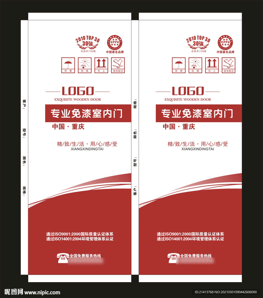 防盗门木门包装