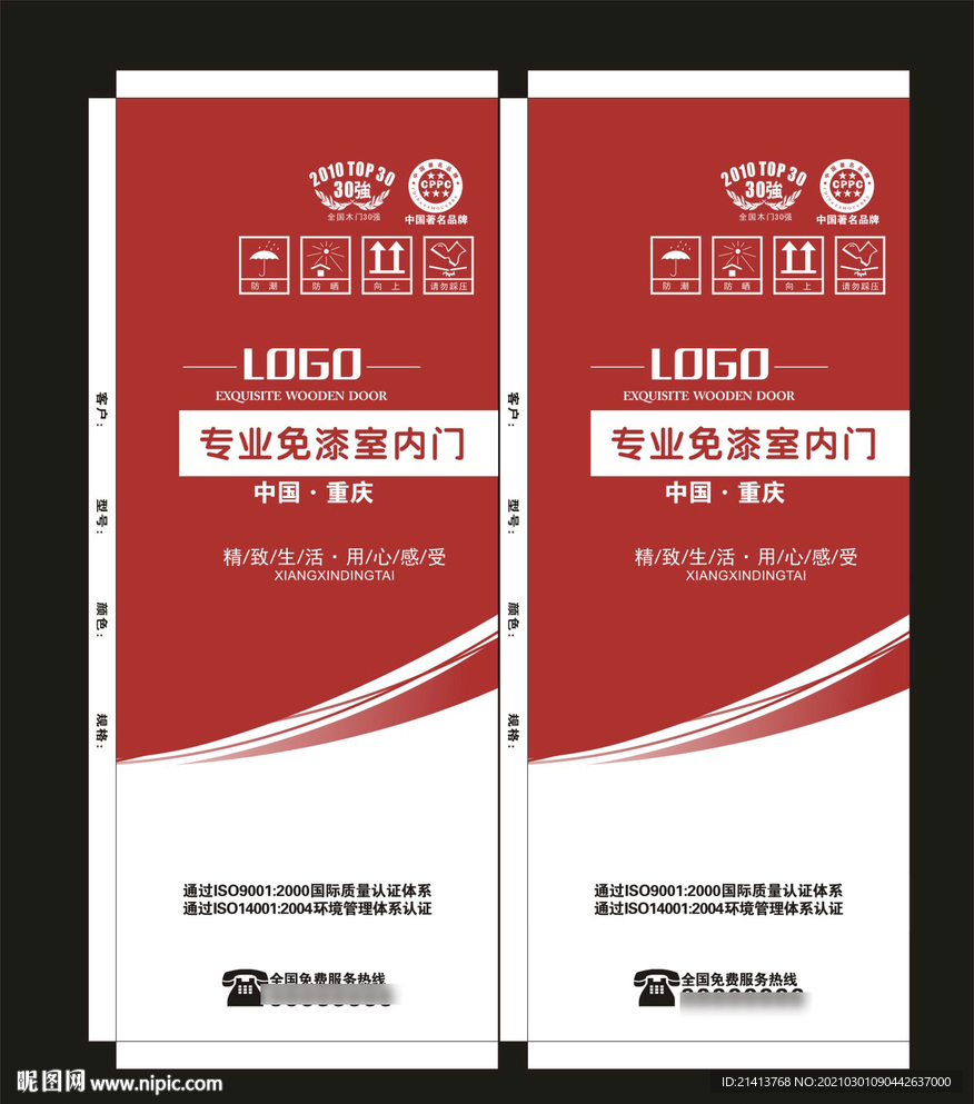 防盗门木门包装