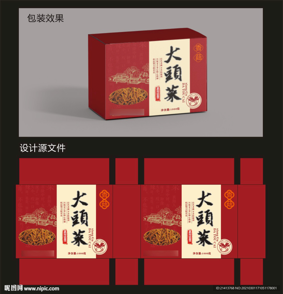 大头菜包装
