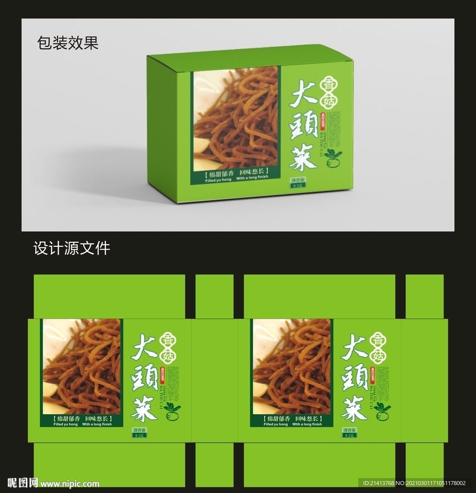 大头菜包装