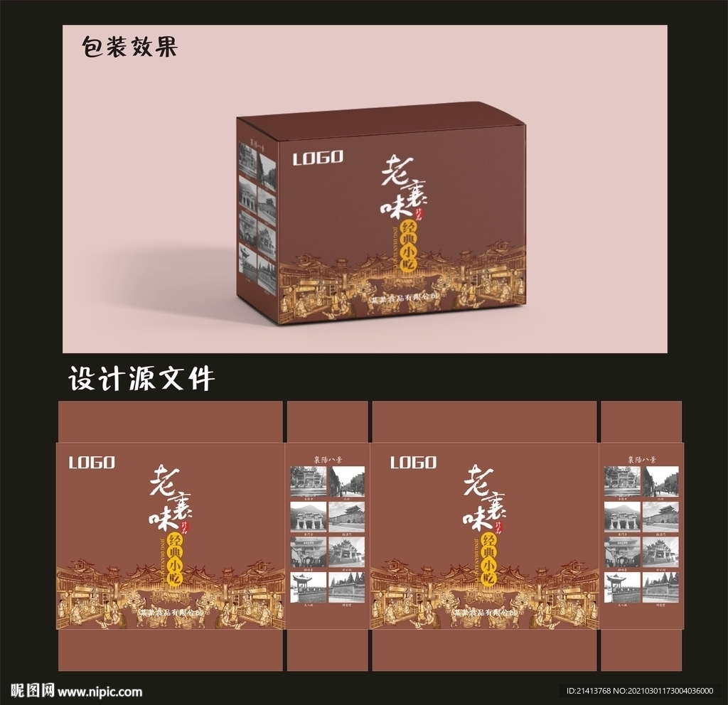 休闲食品包装