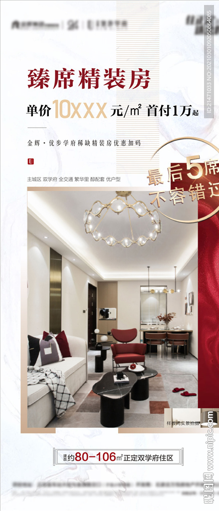 地产特价稀缺精装房