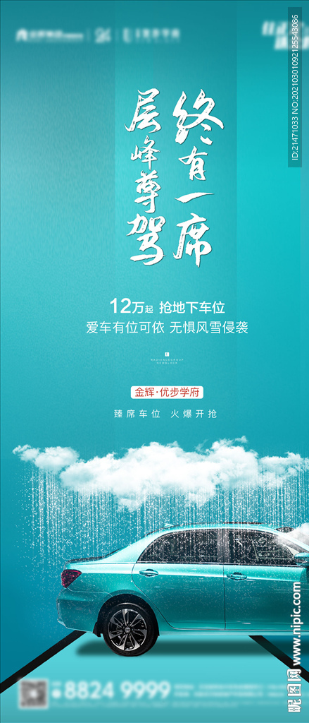 地产下雨车位