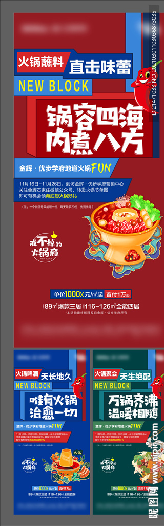 地产热辣火锅节扁平化