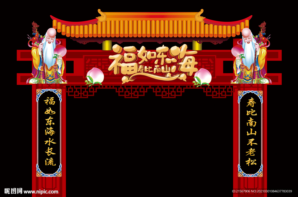 寿宴背景