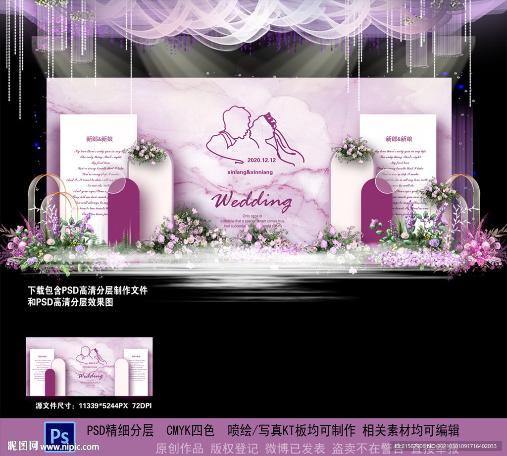 紫色婚礼背景