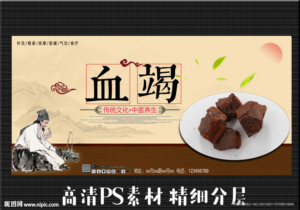 血竭