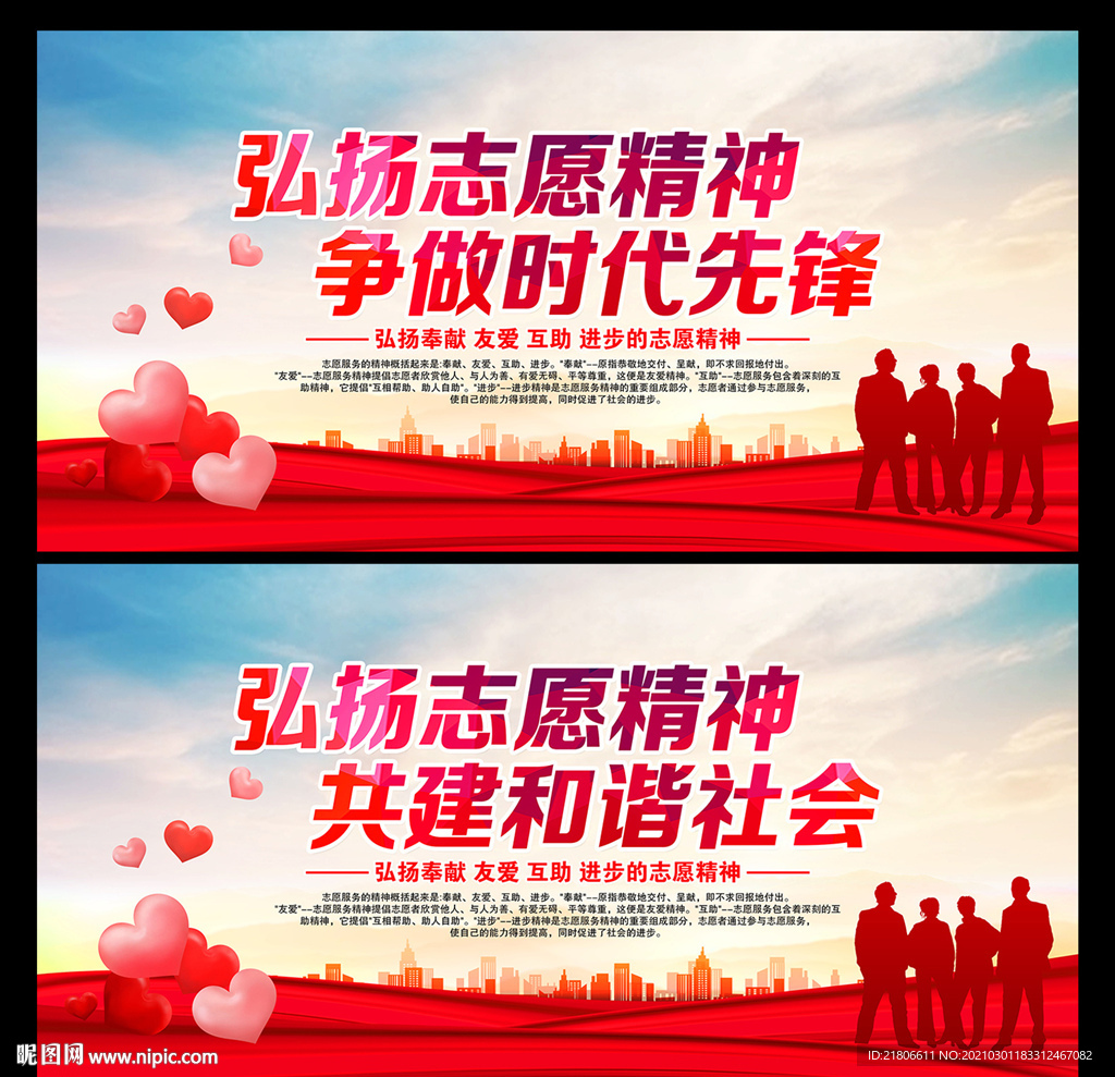 弘扬志愿精神
