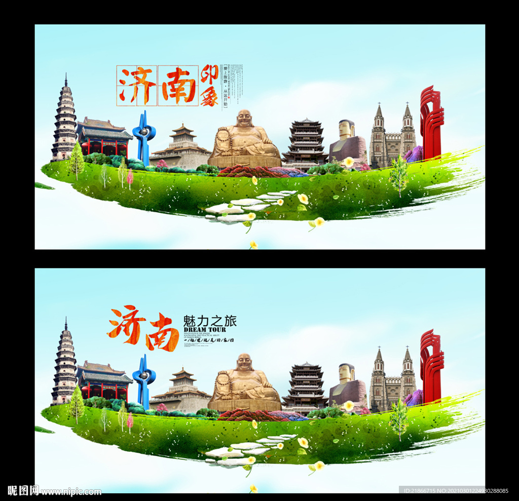 济南