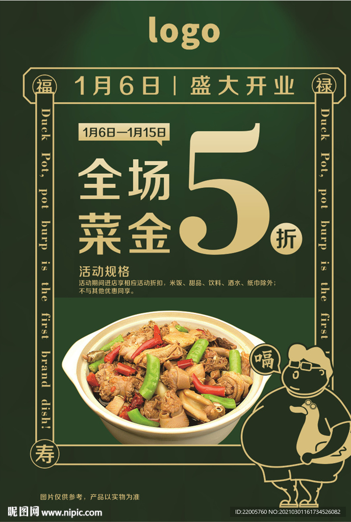 菜品海报 啤酒鸭海报 餐饮