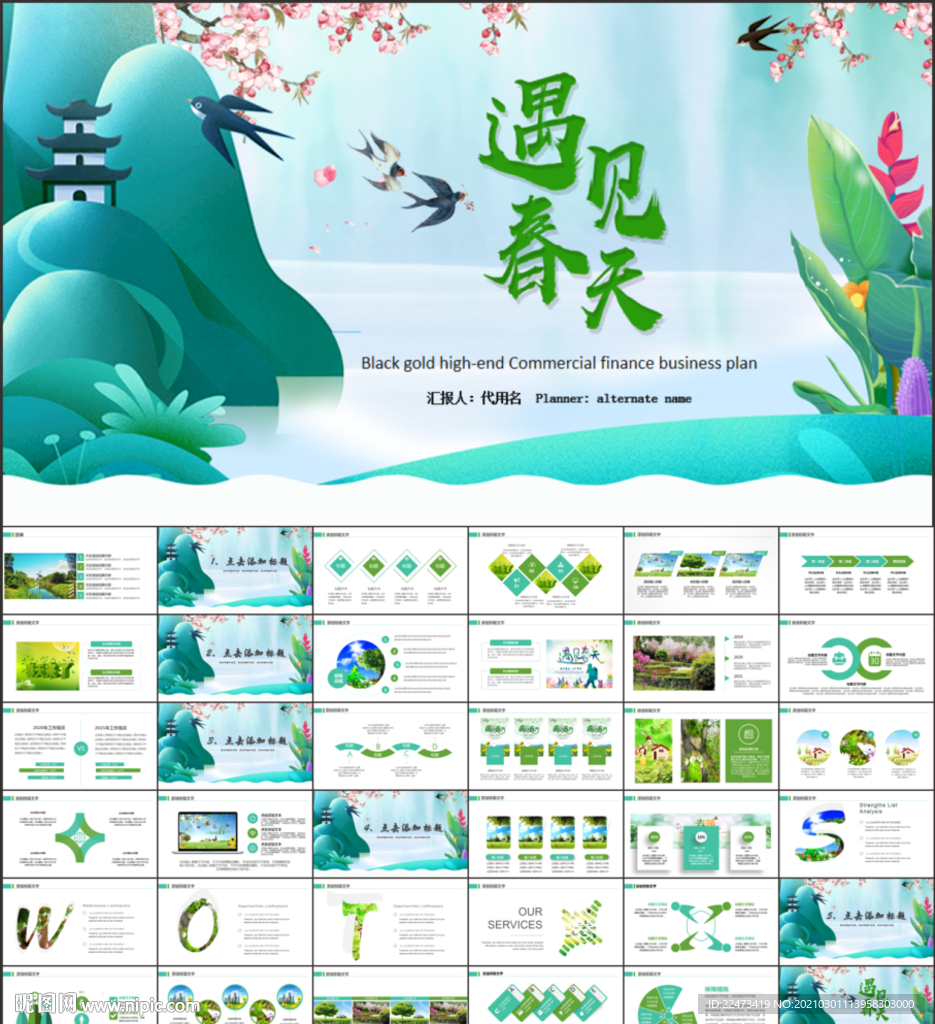 小清新遇见春天来了春季PPT