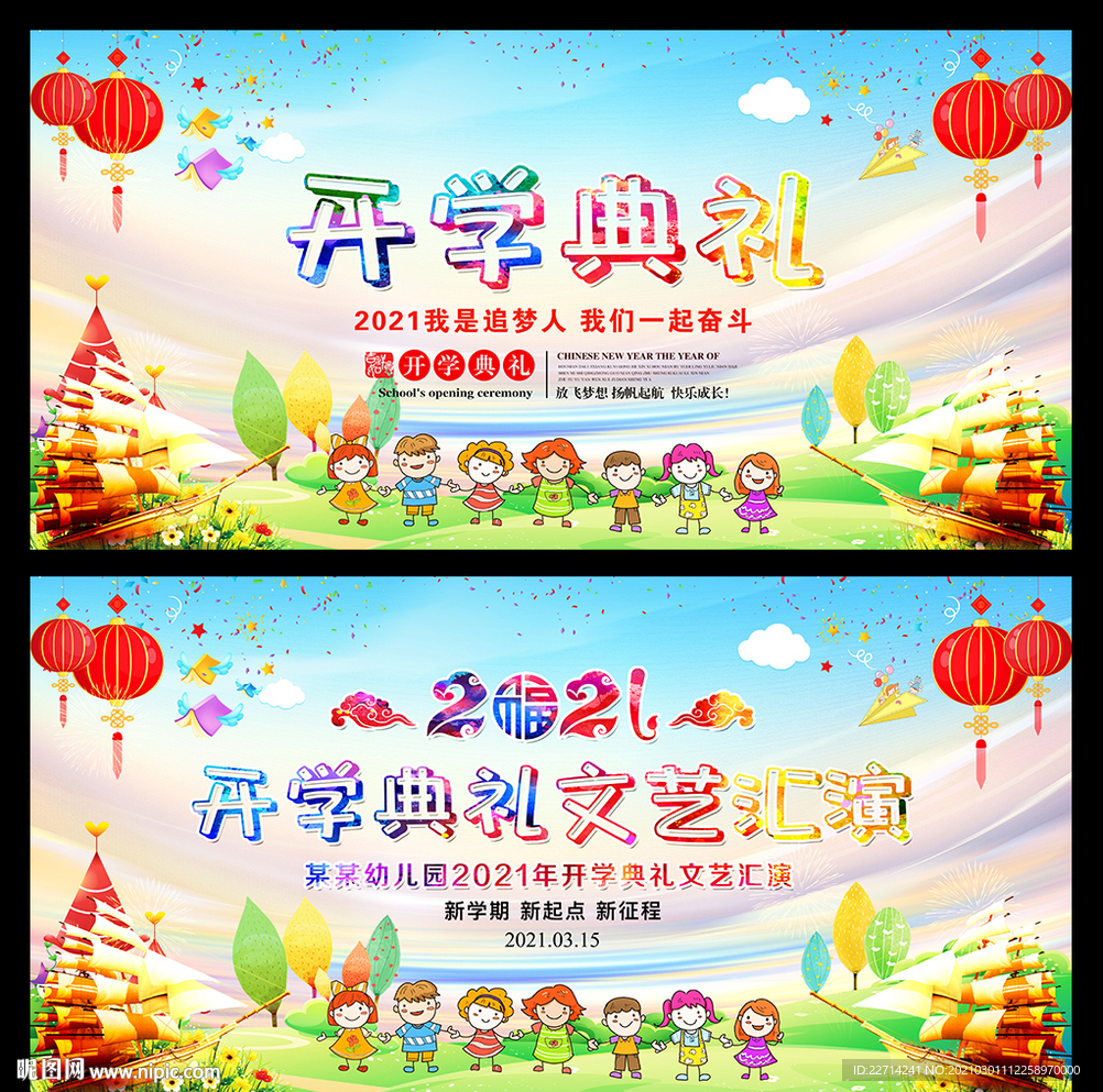 开学典礼