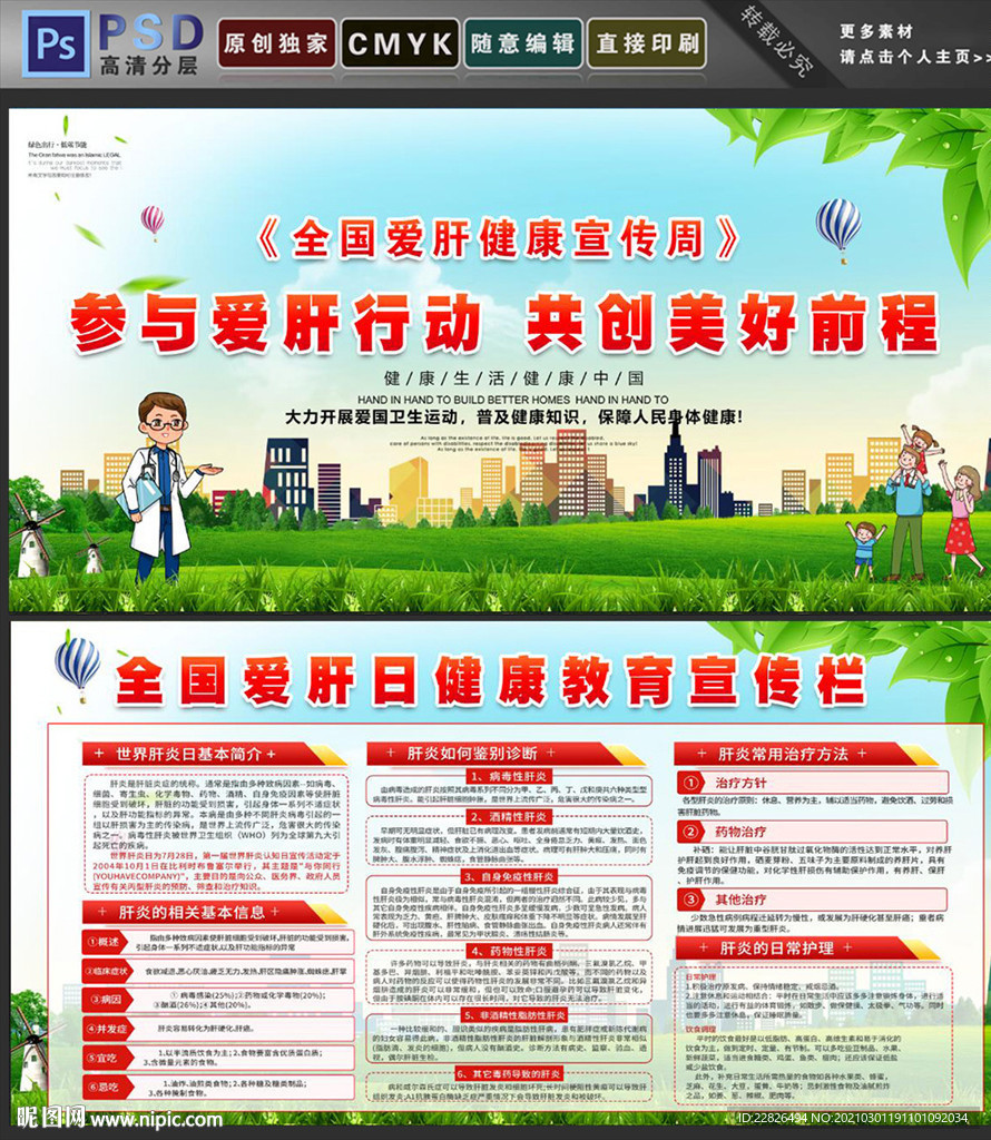 爱肝行动