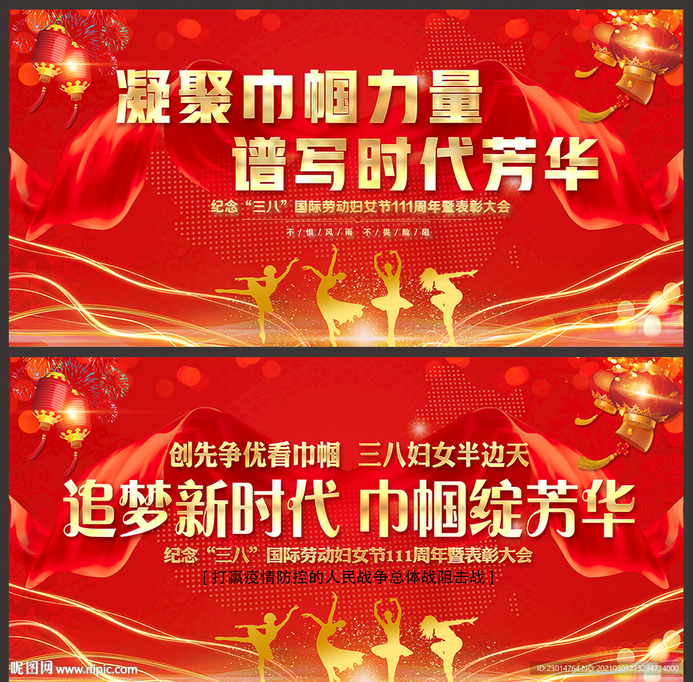 妇女节海报