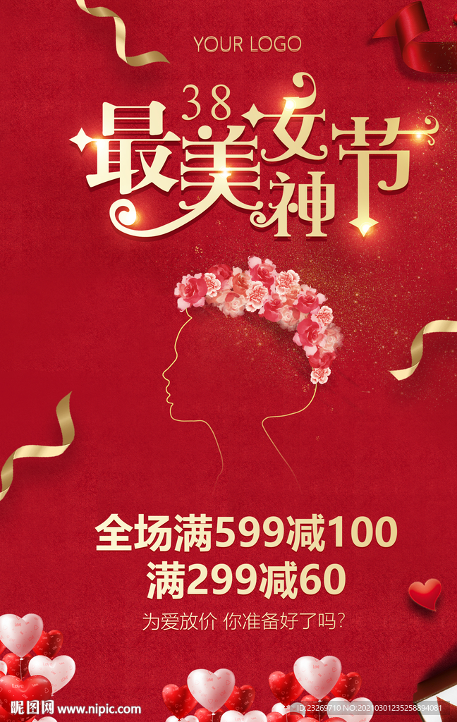 女神节图片