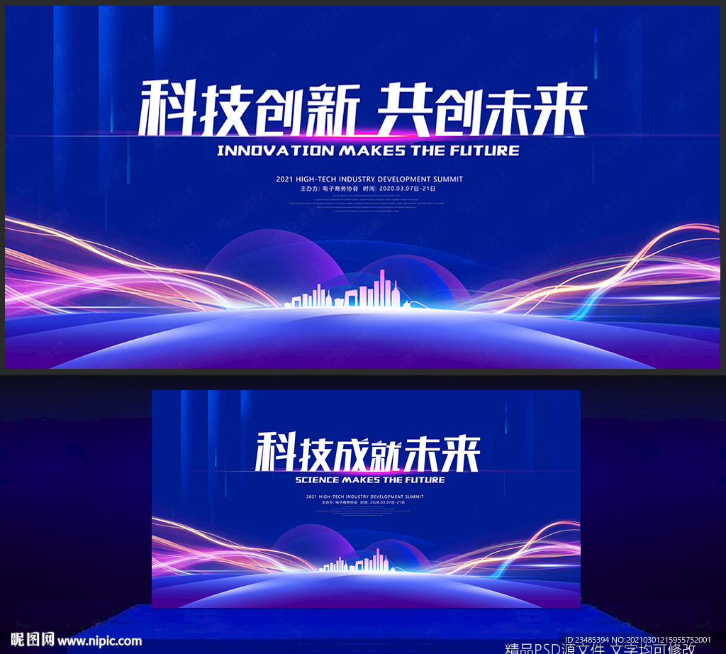 科技会议背景