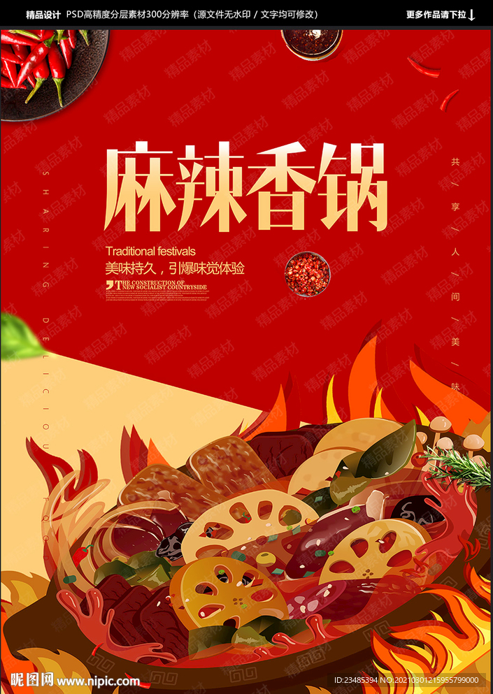 麻辣香锅