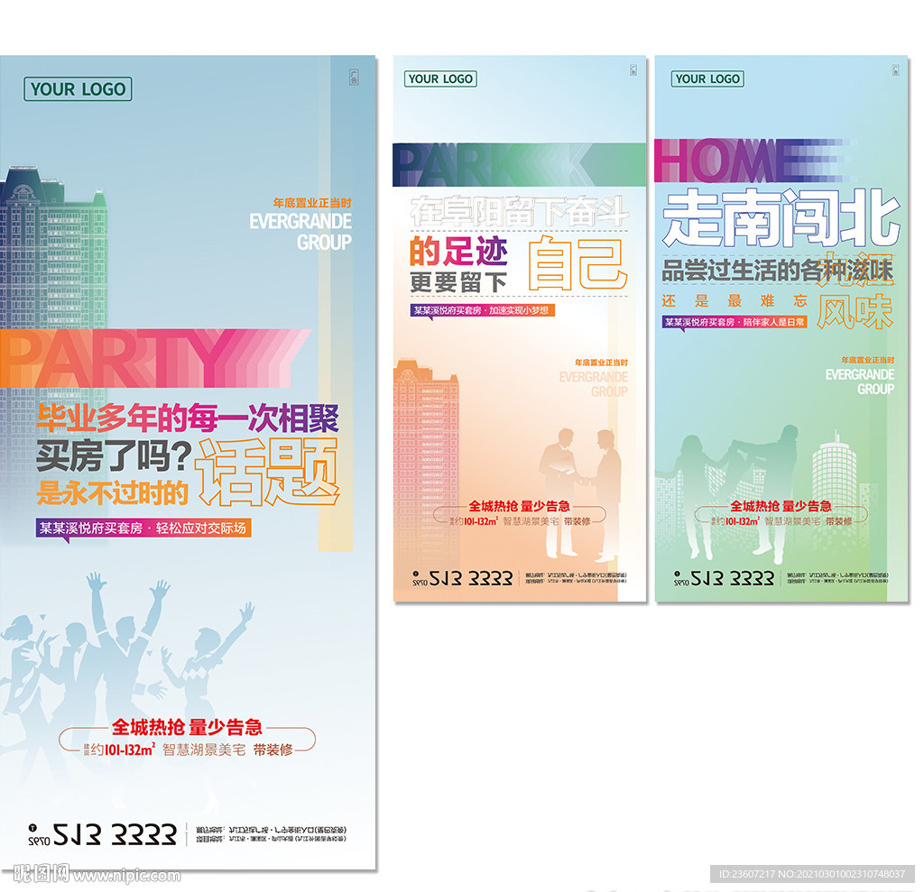 返乡置业系列微信稿