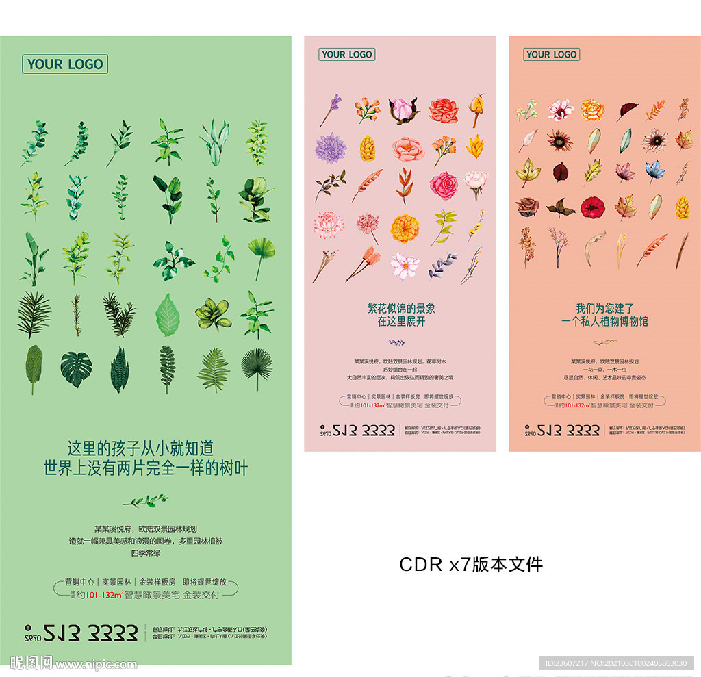 地产园林创意微信稿