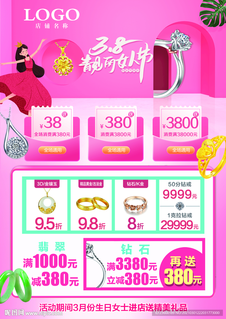 珠宝女王节