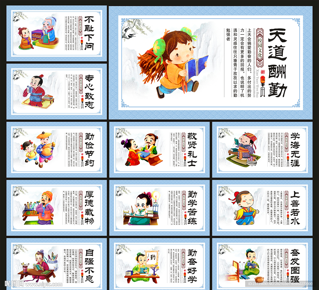 校园文化展板