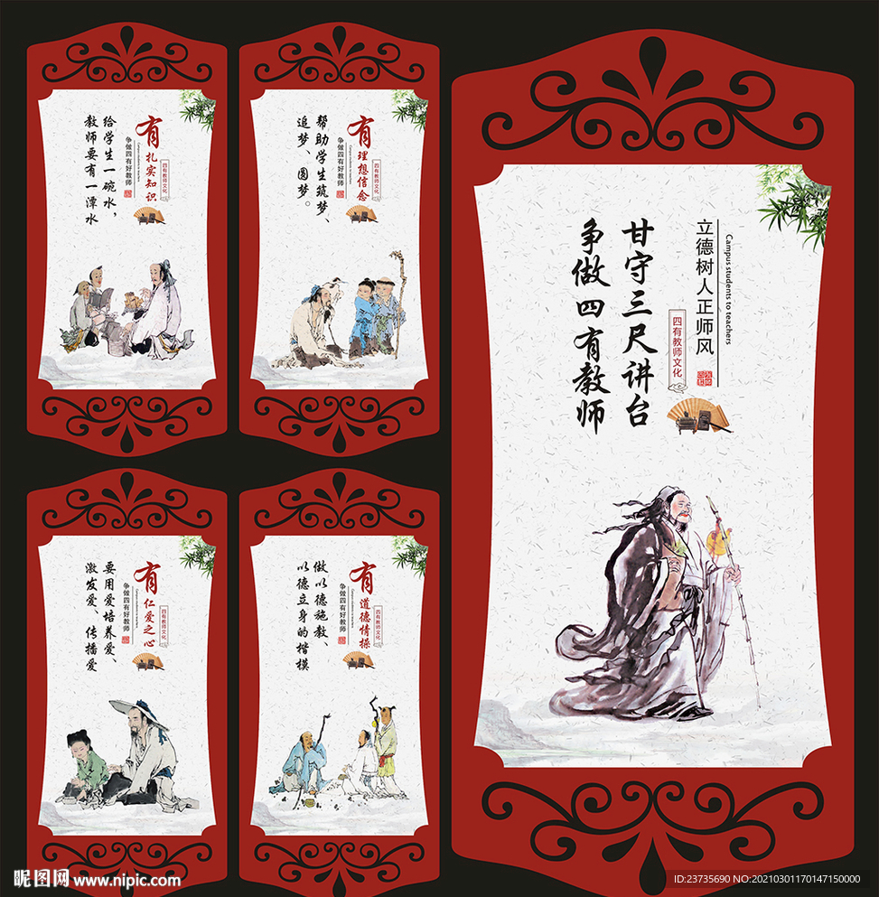 四有教师