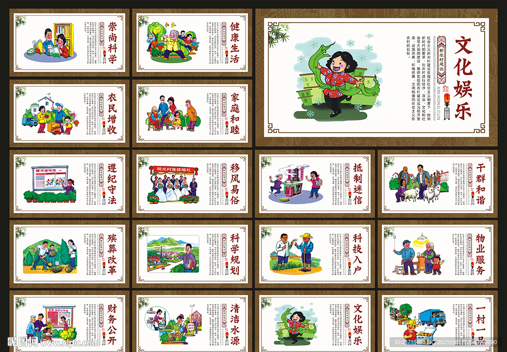 新农村建设