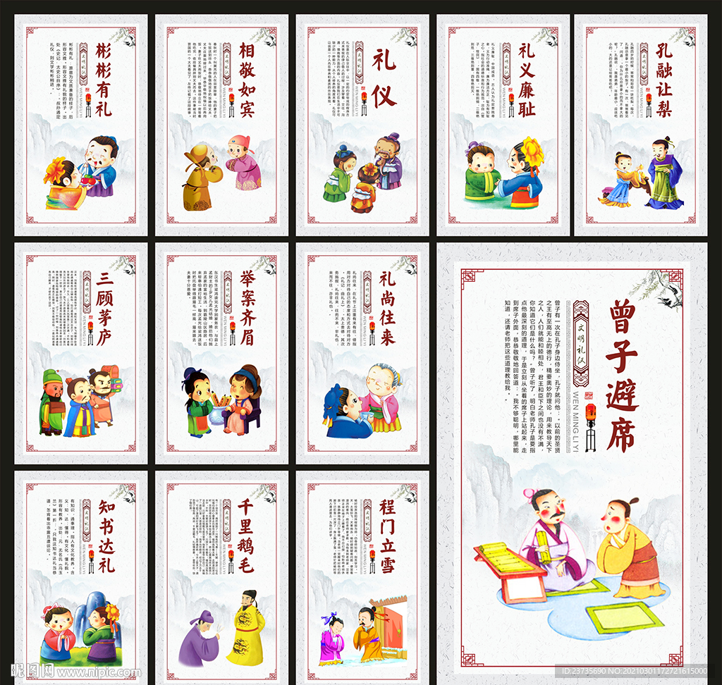 文明校园文化墙