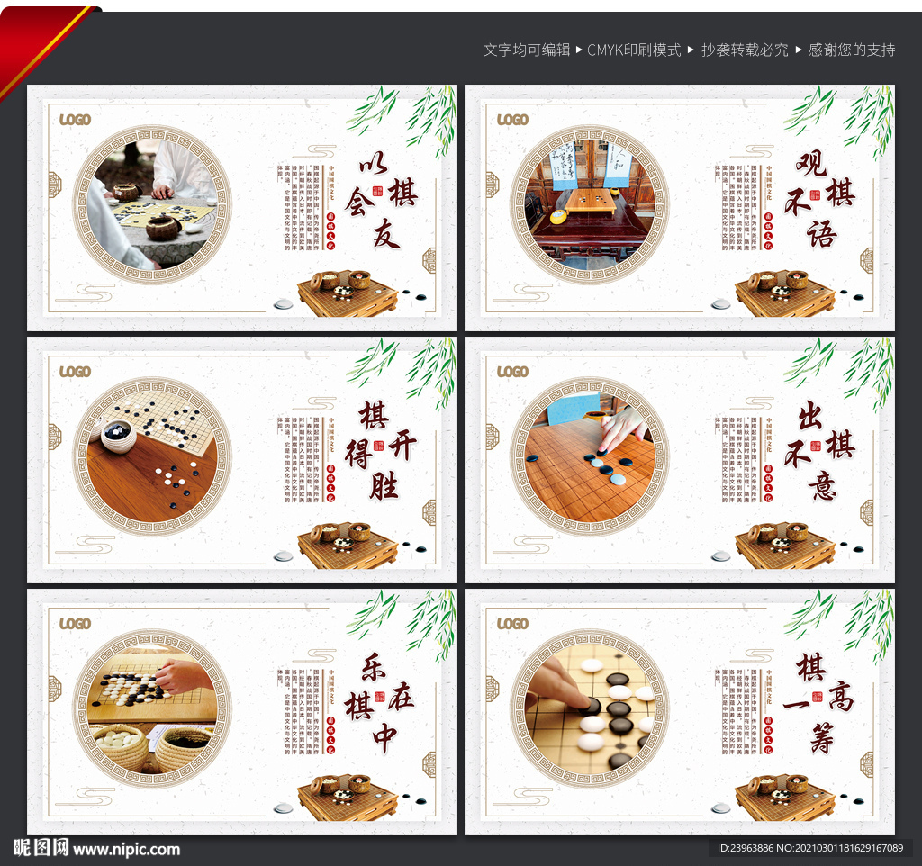 围棋展板