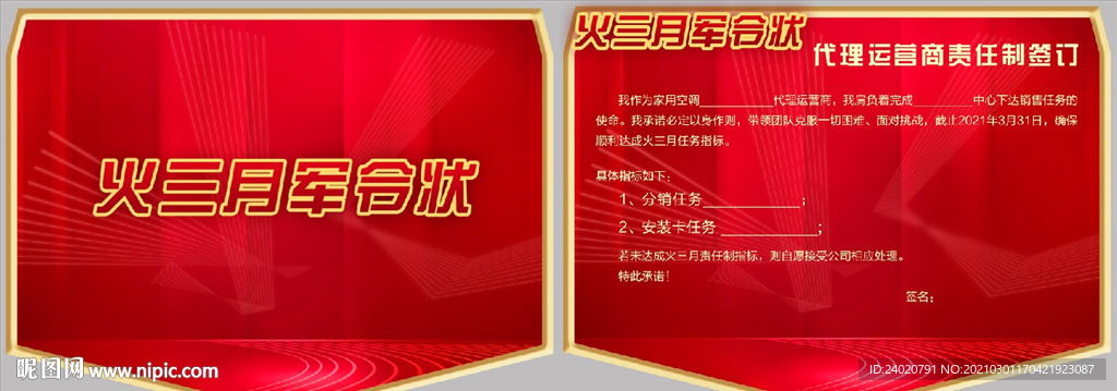 刀旗红色军令状