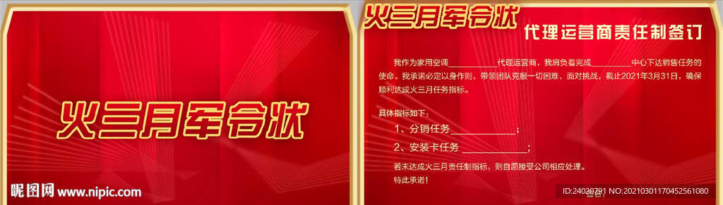 红三月军令状