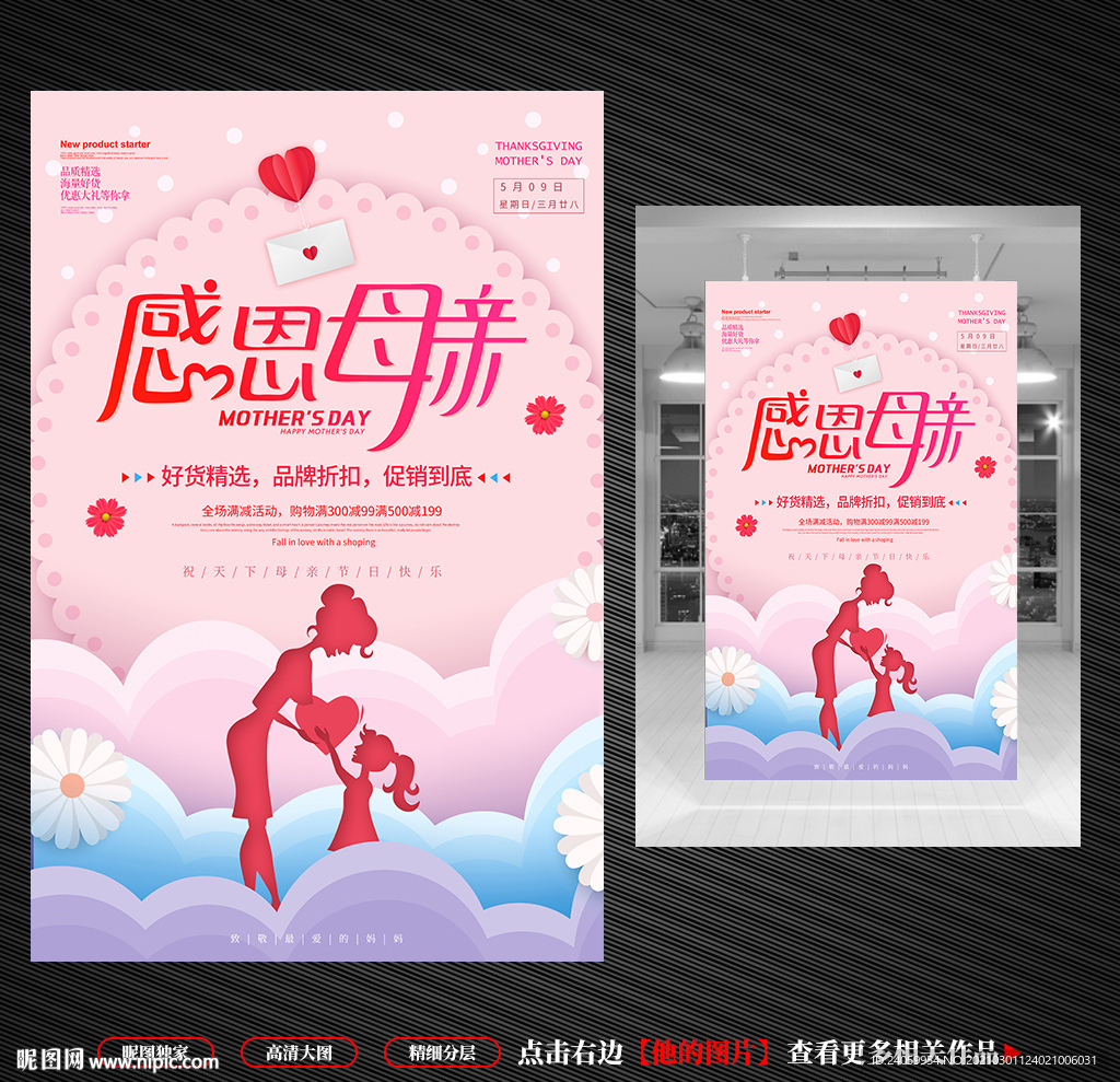 母亲节