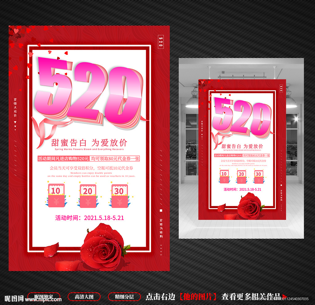 520情人节