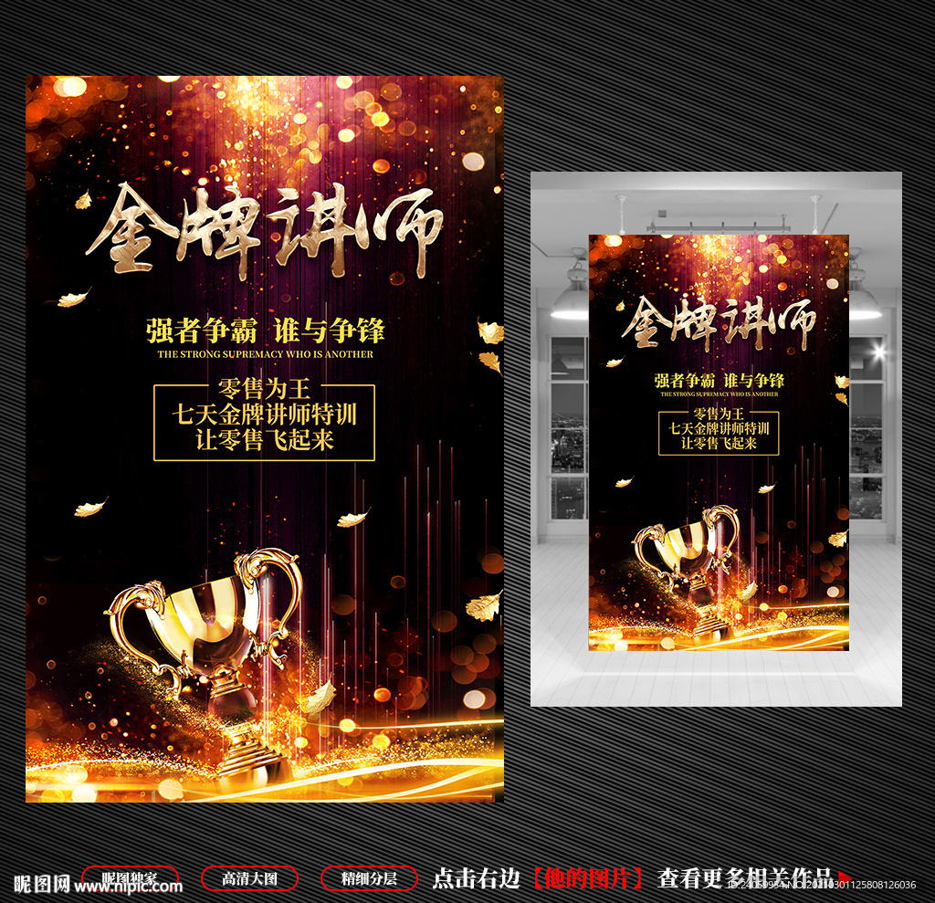 金牌讲师