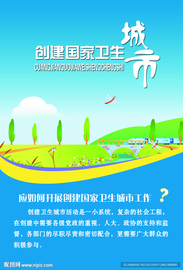 创城海报