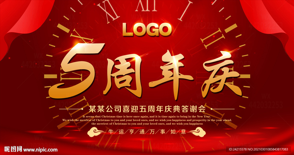 5周年店庆背景舞台红金签到展板