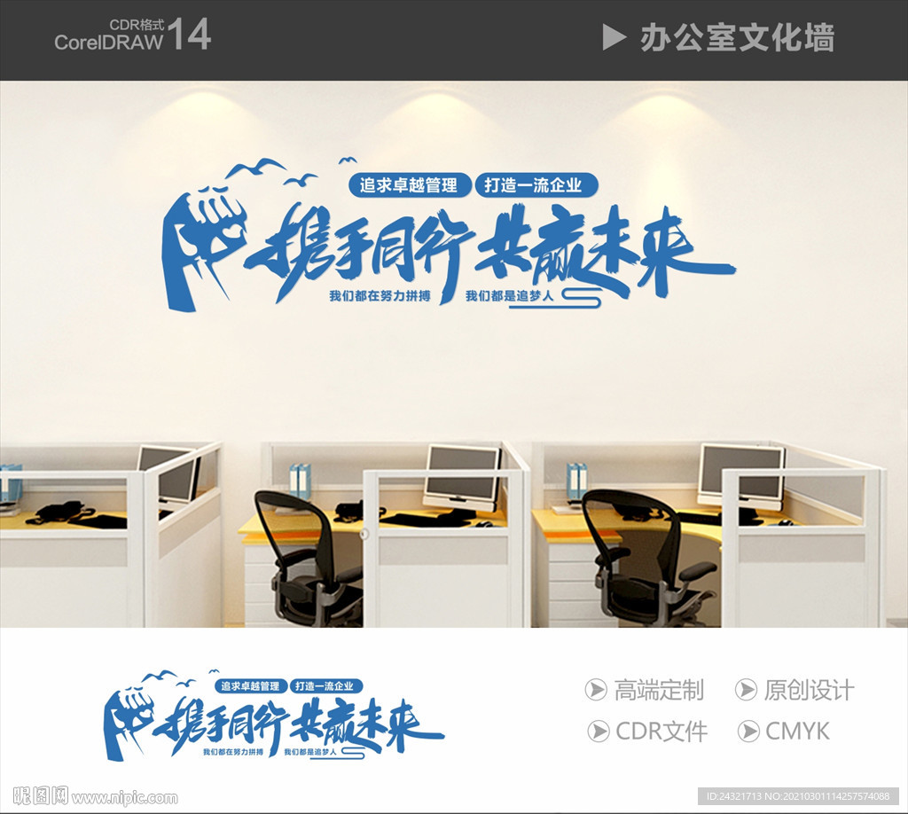 公司文化墙