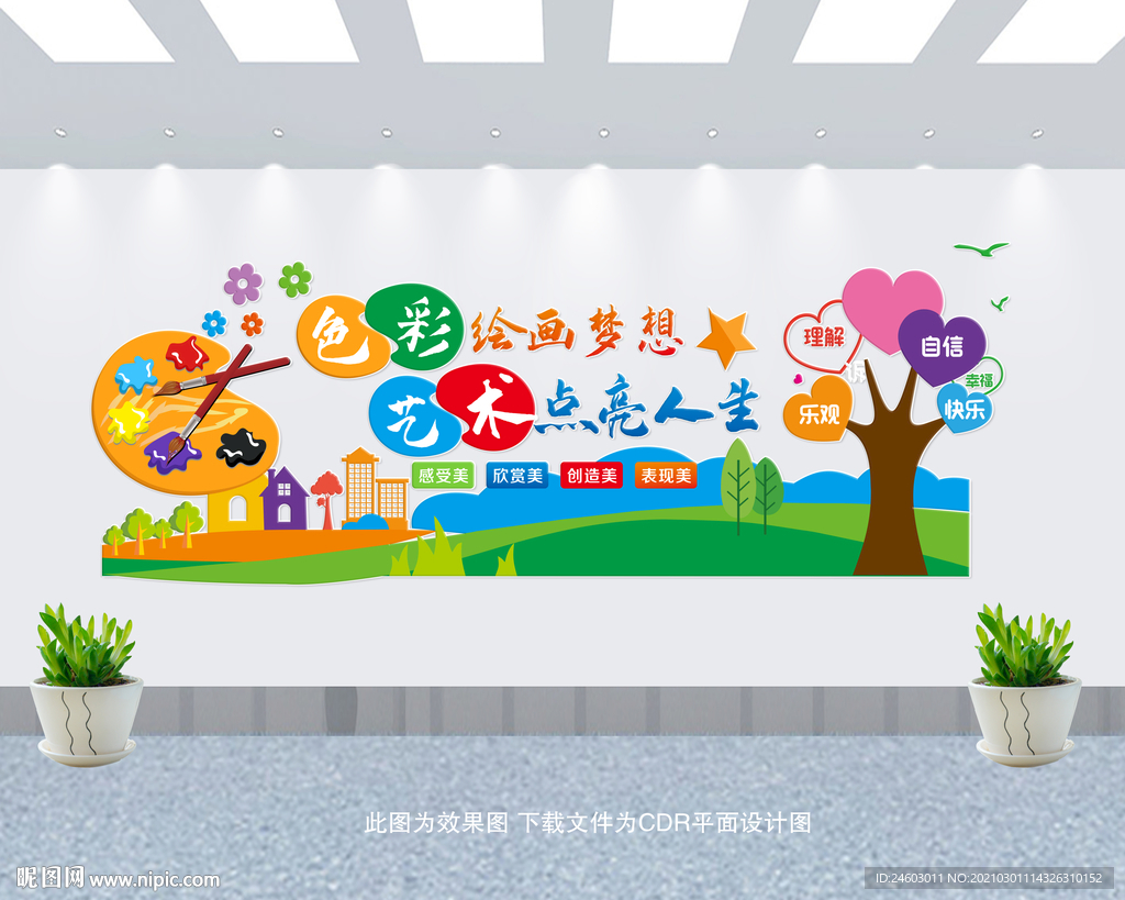 美术文化墙