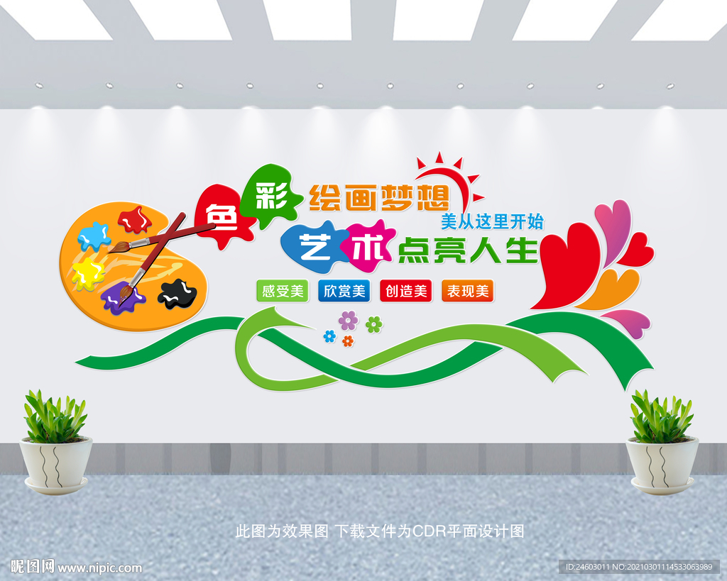 美术文化墙