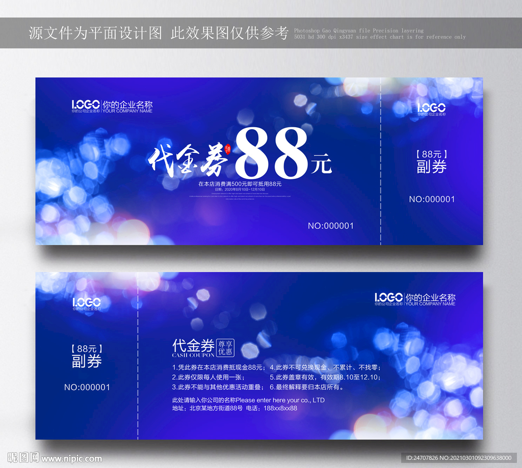 现金券