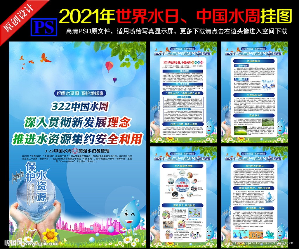 2021中国水周