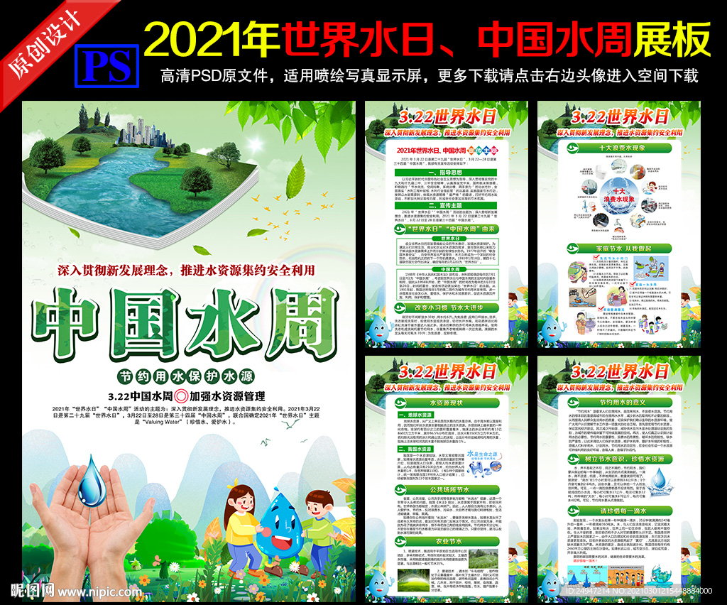 2021中国水周
