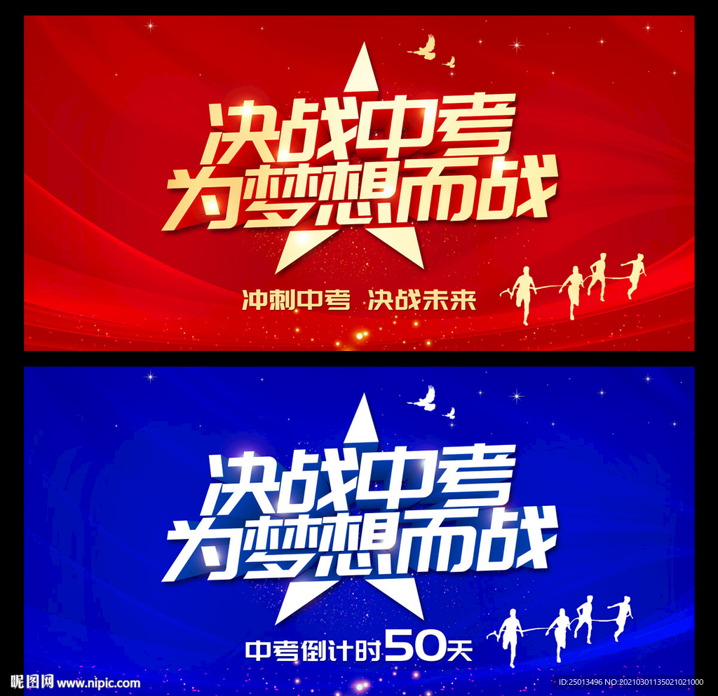 决战中考