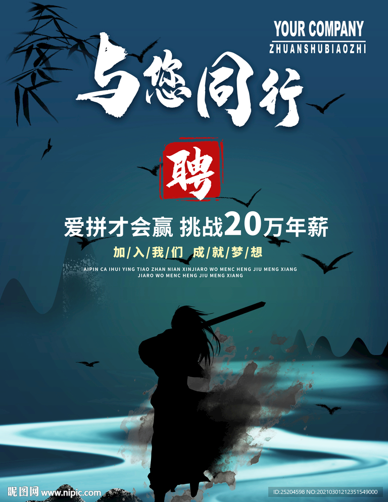 招聘海报
