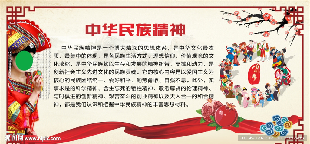 民族精神