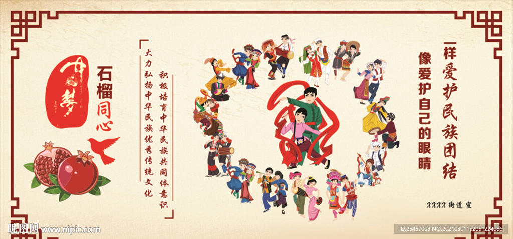 民族同心