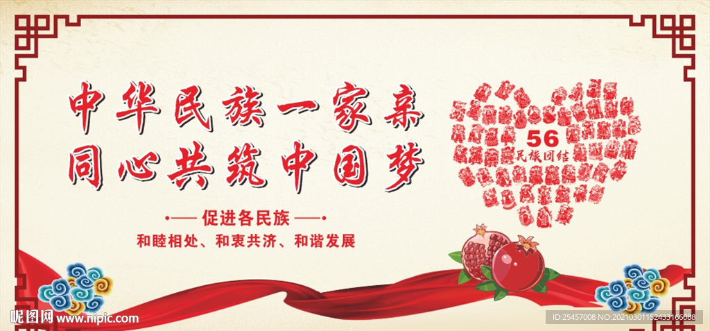 中华一家