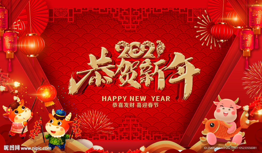 2021年新年