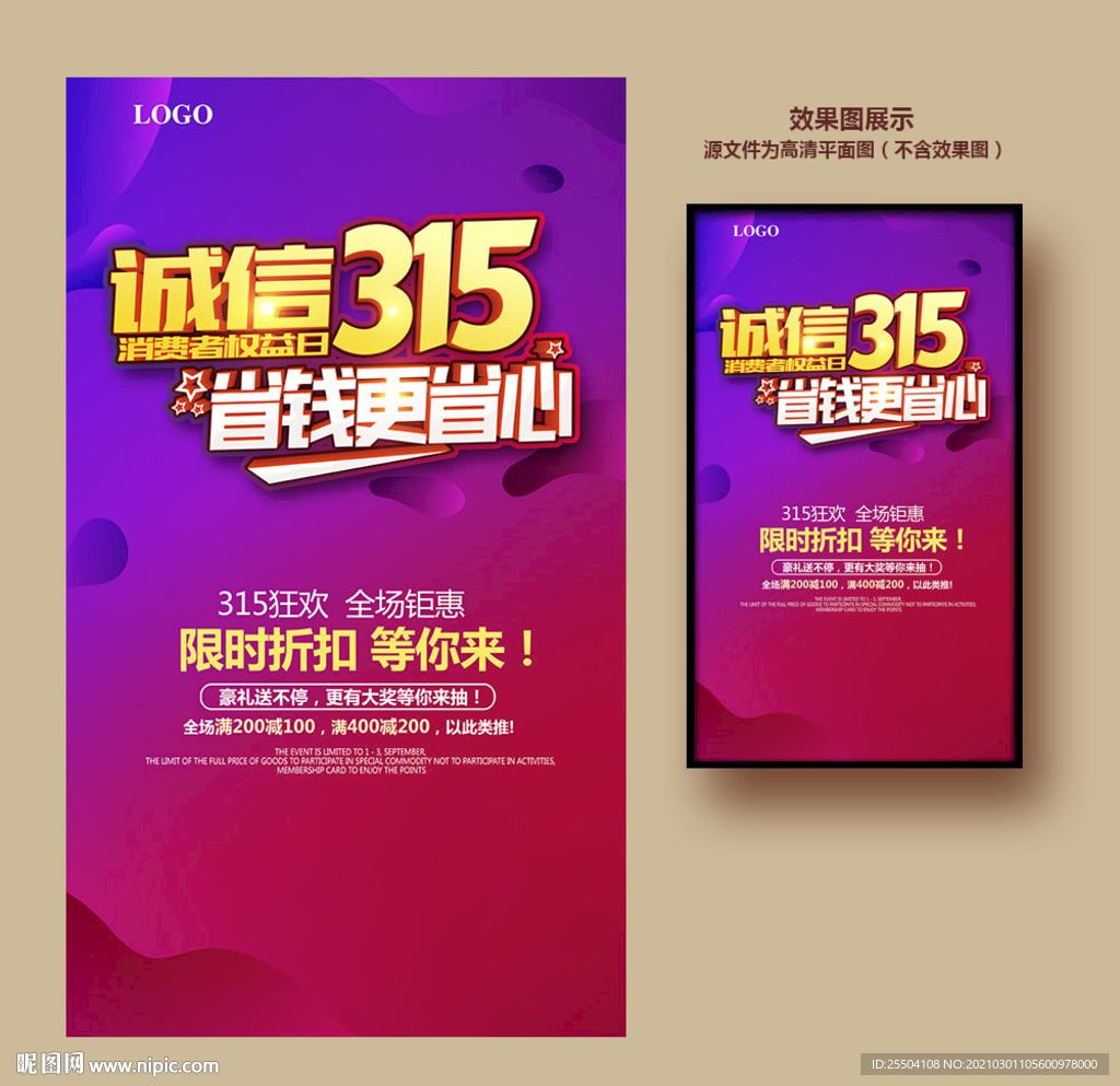 诚信315海报