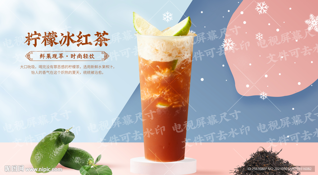 柠檬红茶